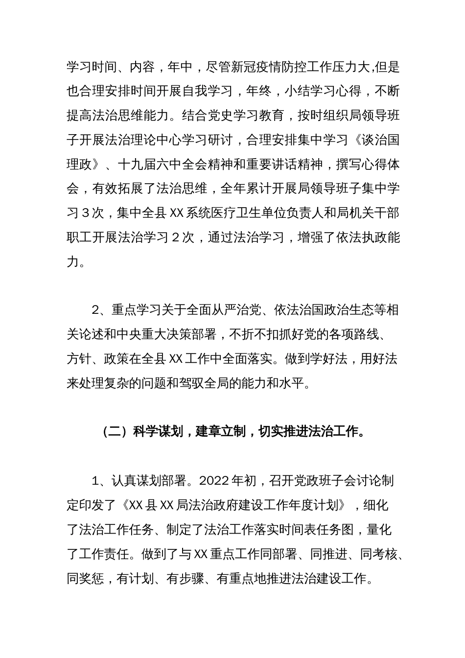 局2022年党政主要负责人法治建设第一责任人述职报告_第2页