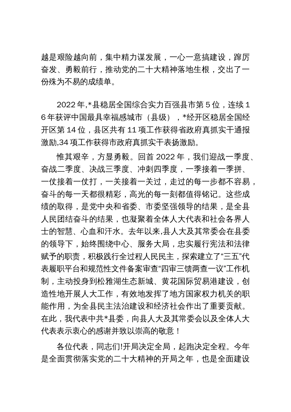 爱拼才会赢 敢拼才能赢——在县十八届人大三次会议闭幕会上的讲话_第2页