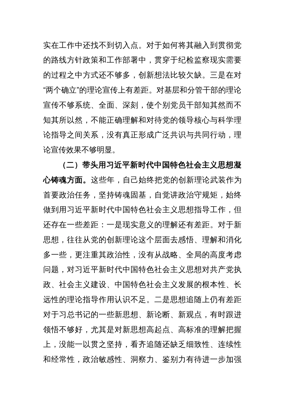 专题学习研讨2022年度民主生活会对照检查_第2页