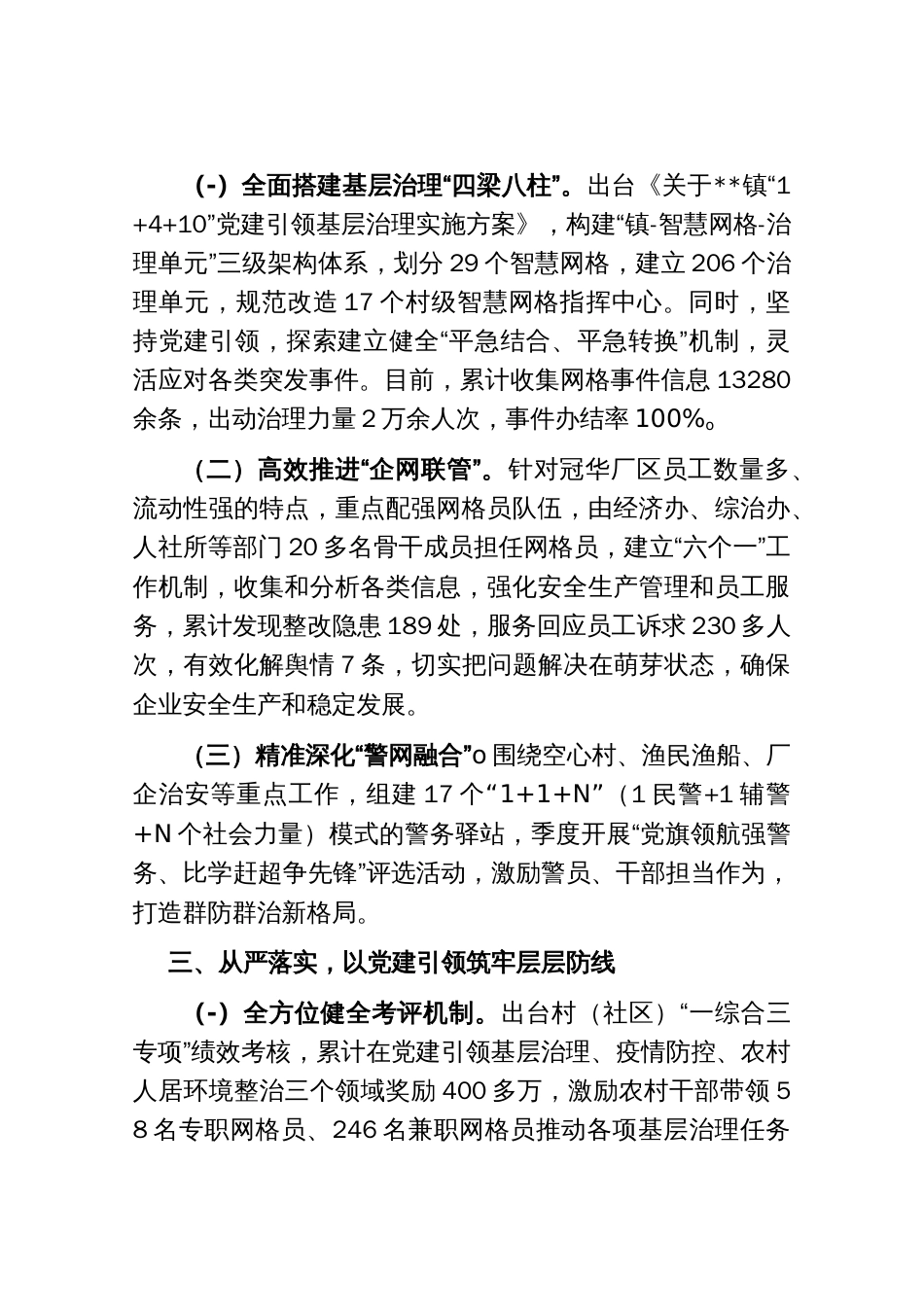 党建引领深化基层建设情况汇报_第2页