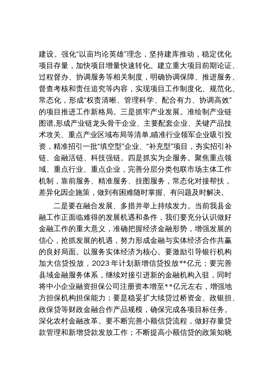 县委书记在县委财经委2023年第一次工作推进会议上的发言_第2页