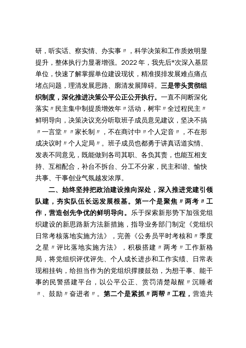 2022年某单位党委书记抓基层党建工作述职报告_第2页