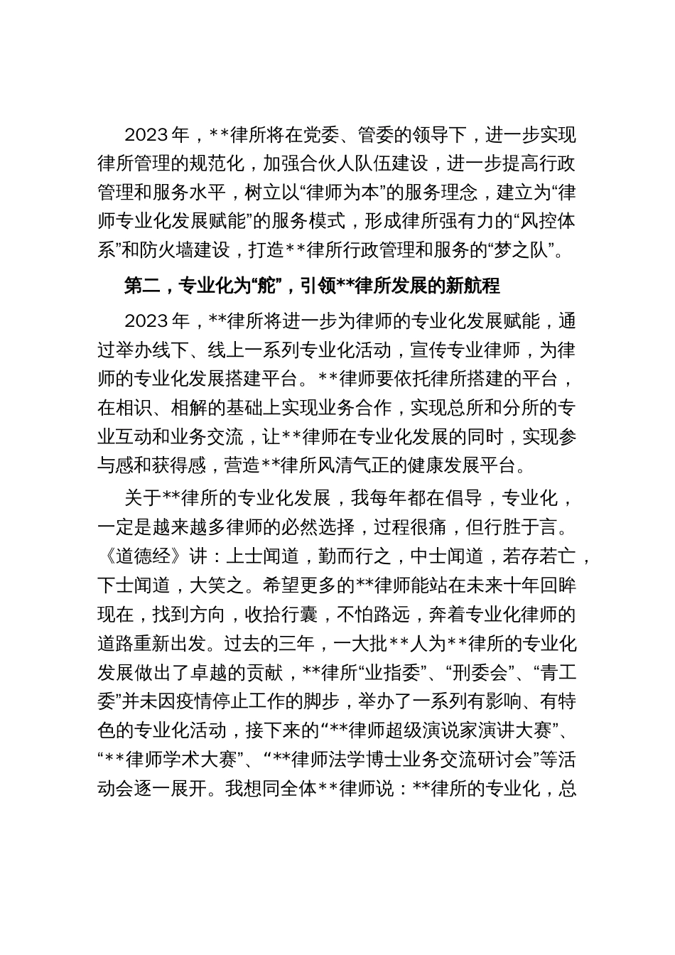 在“2023律所高质量发展研讨会”上的讲话_第2页