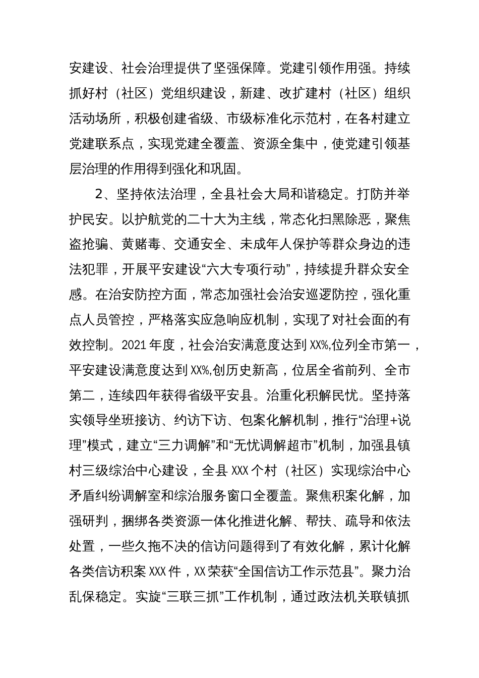 关于XX县社会治理工作的调研报告._第2页