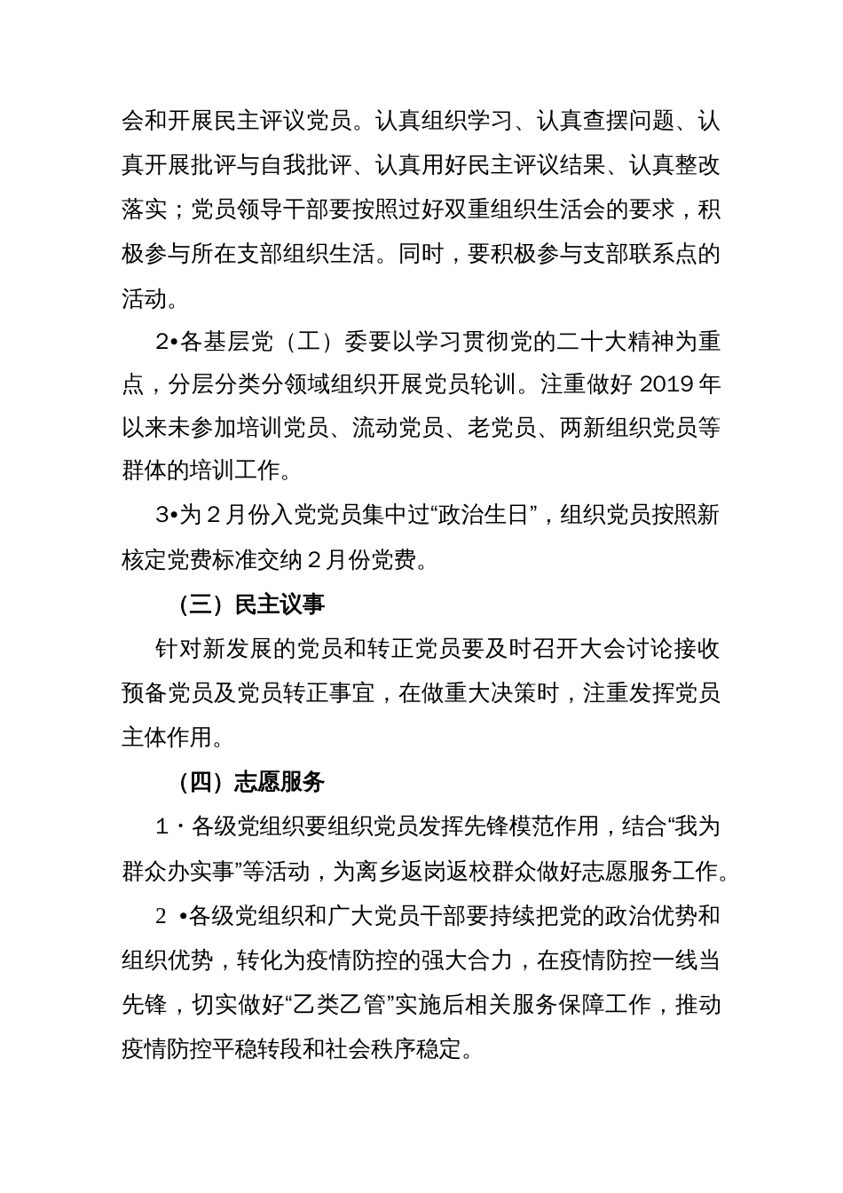 (3篇)2023年2月机关党支部主题党日活动方案通知._第2页