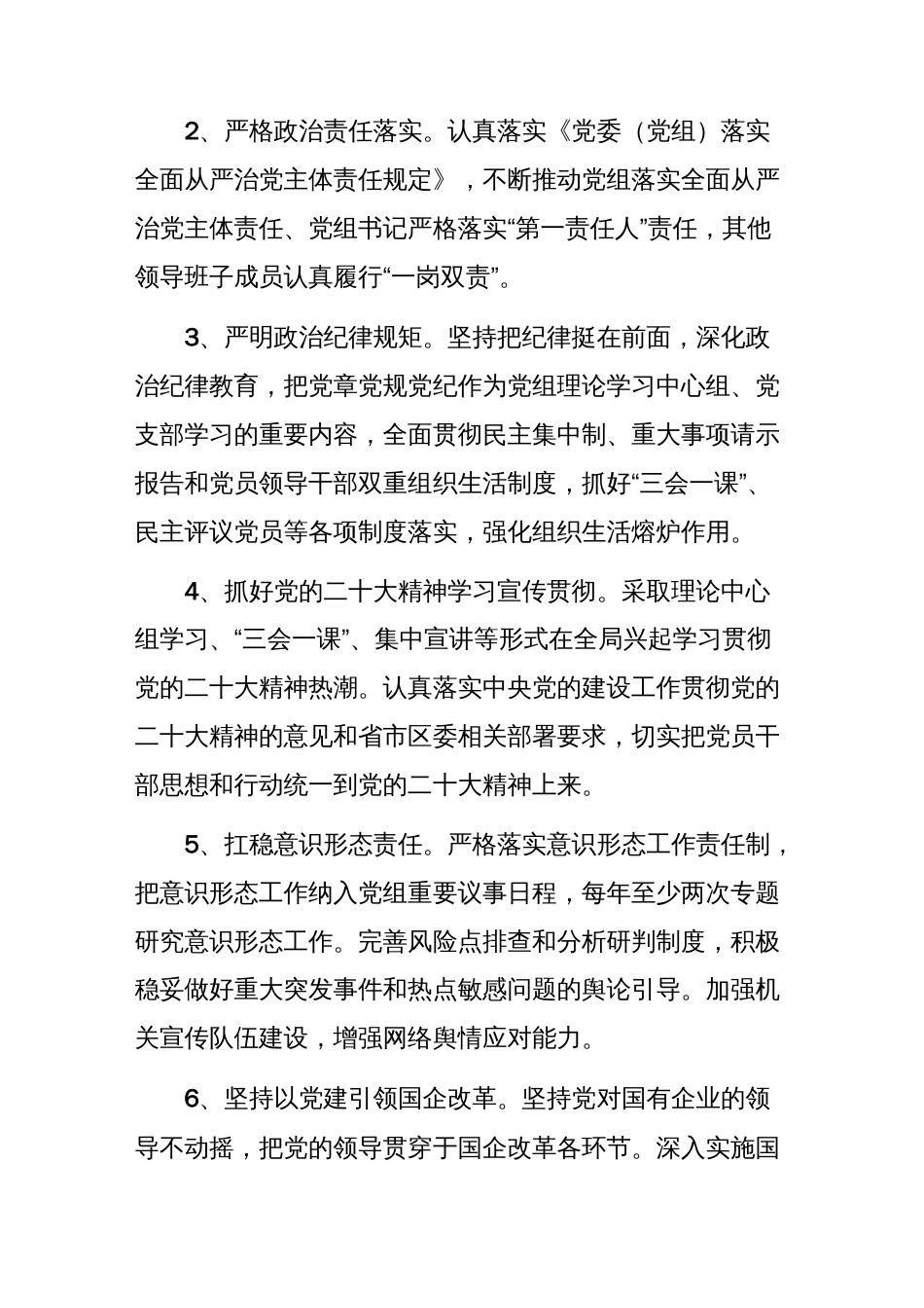 (2篇)2023年财政局党建工作计划._第2页