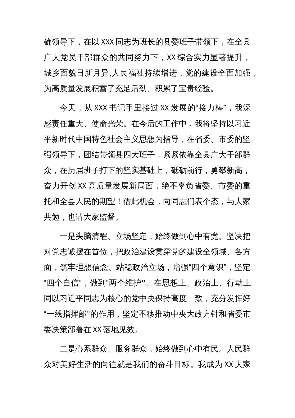 (2篇)新上任县委书记在全县领导干部大会上的表态发言_第2页