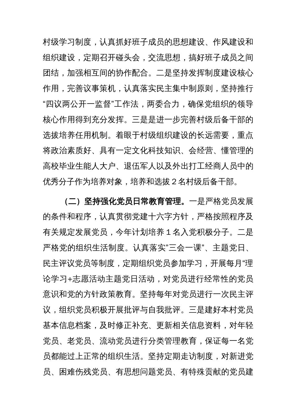 (2篇)村党支部2023年度党建工作计划._第2页