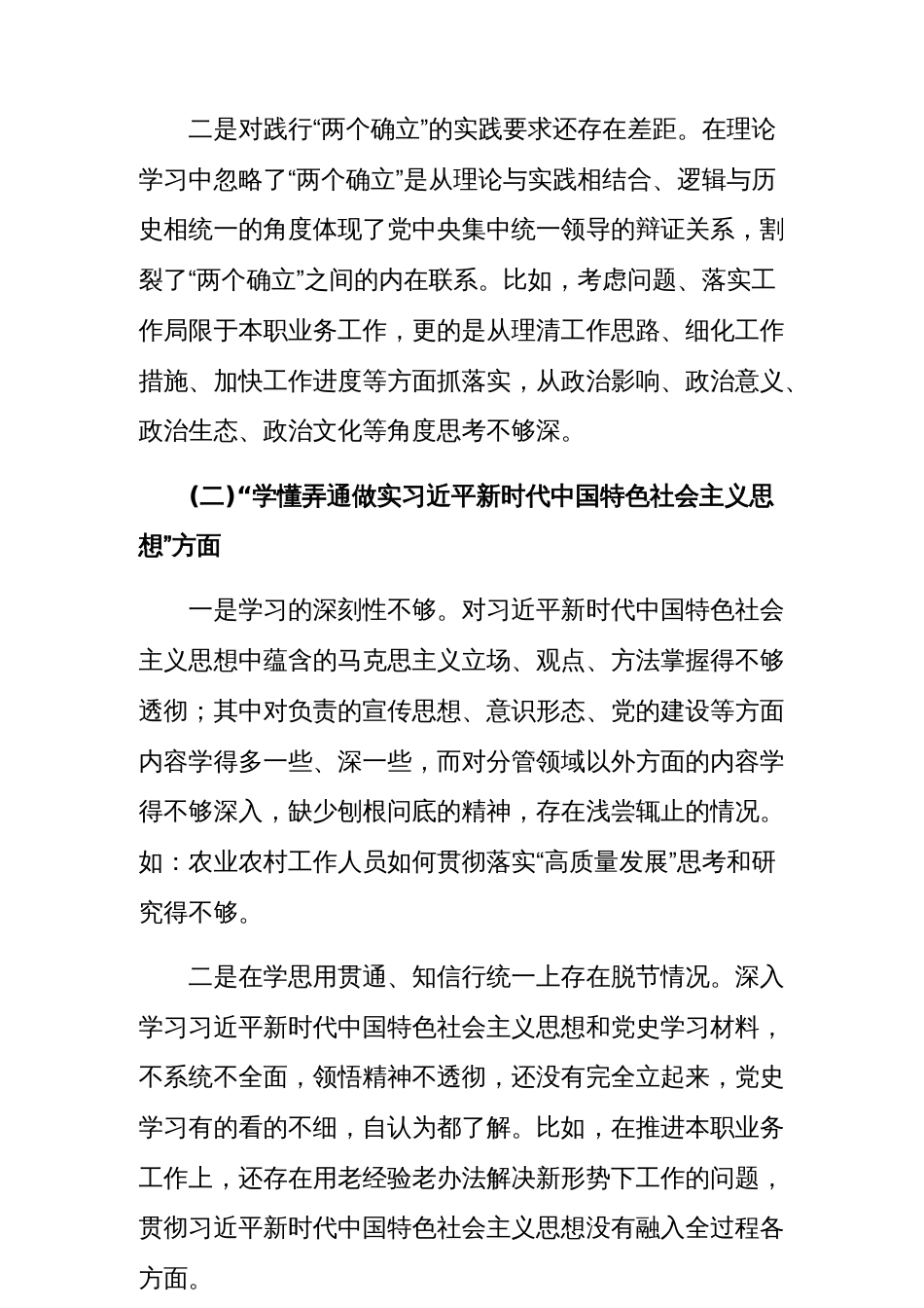 【组织生活会】机关普通党员2023年组织生活会个人对照检查材料_第2页