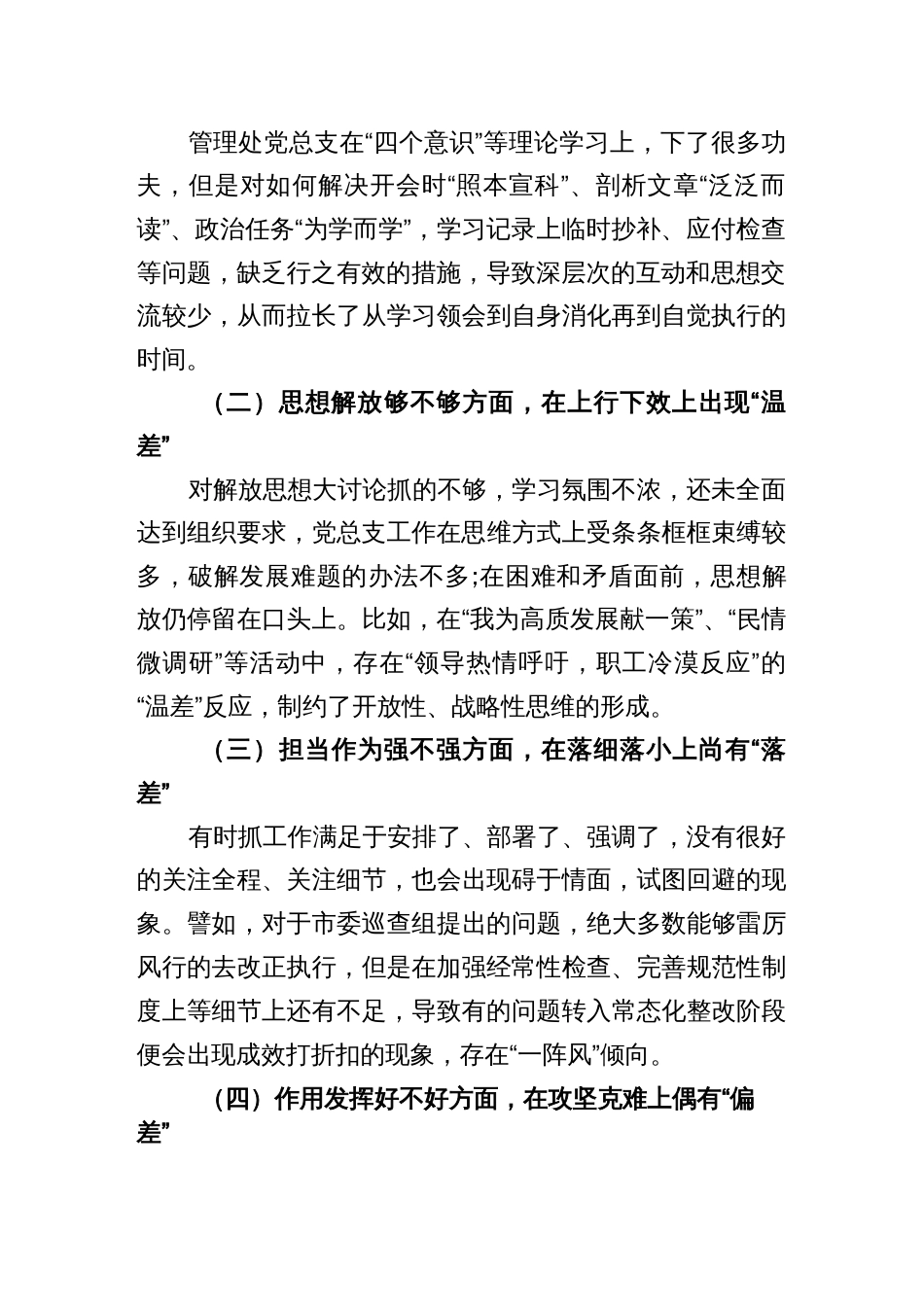 2022年水利部门专题组织生活会领导班子对照检查材料._第2页
