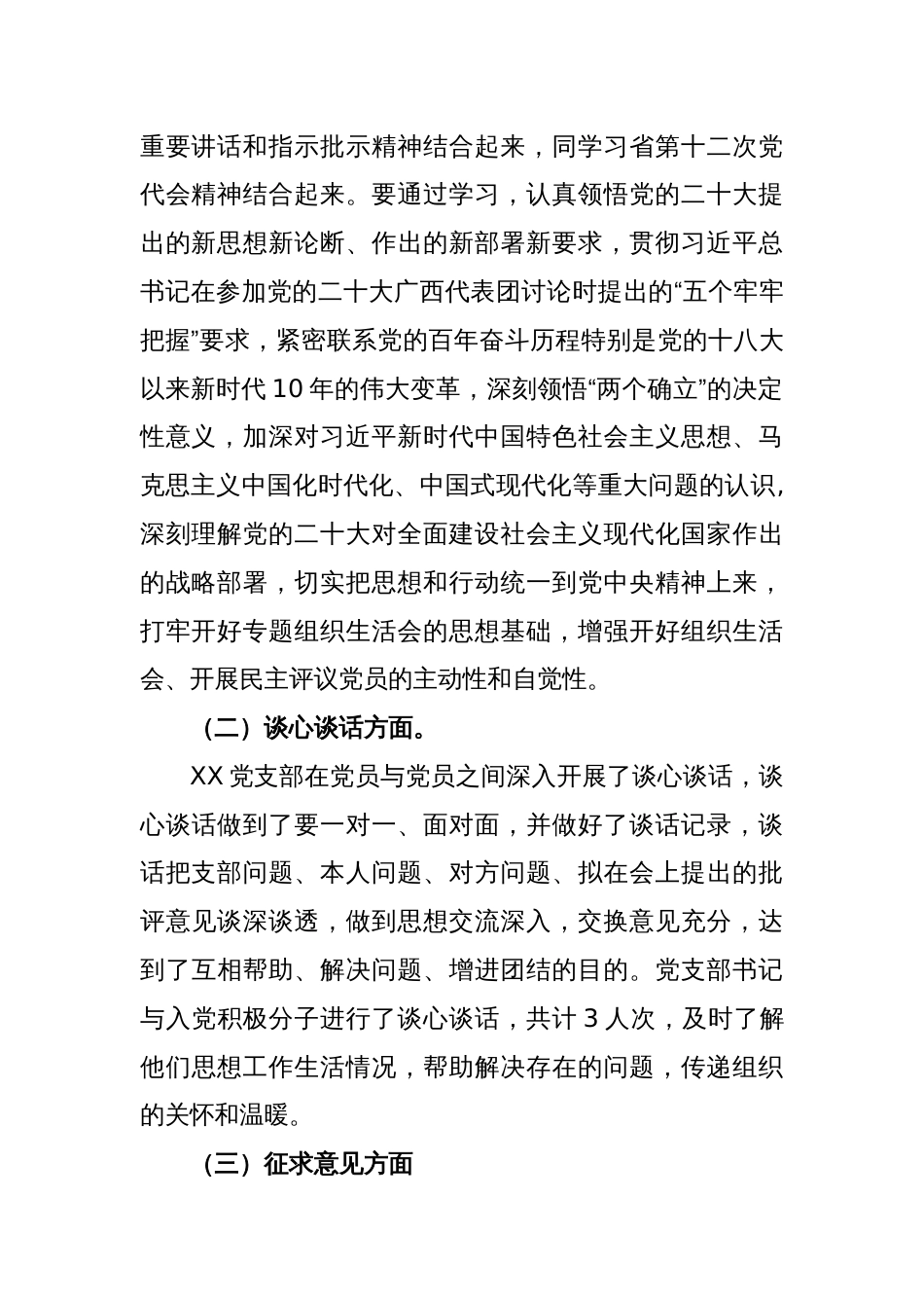 (2篇)2023组织生活会和开展民主评议党员情况自查报告_第2页