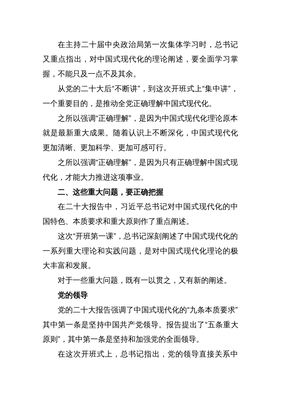 学习在“新进中央委员会的委员、候补委员学习贯彻党的二十大精神专题研讨班”上重要讲话要点解读_第2页