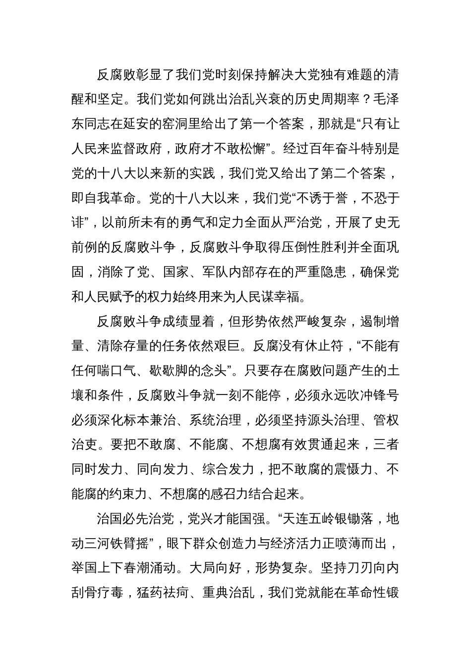 反腐败斗争永远在路上心得体会发言_第2页