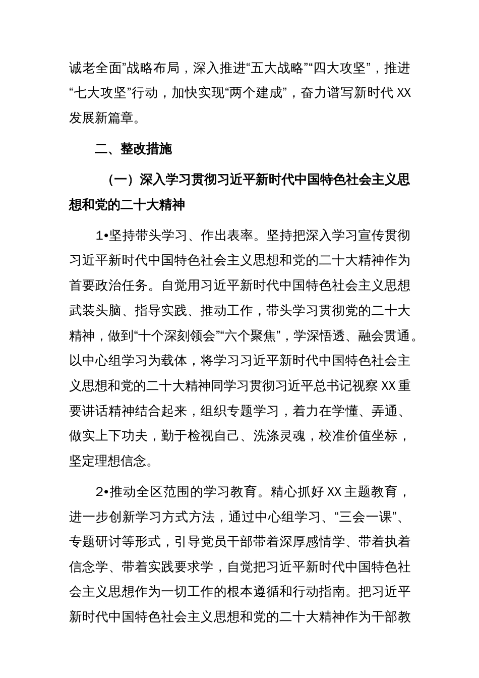 (3篇)2023年度民主生活会整改落实方案及整改落实情况报告共._第2页