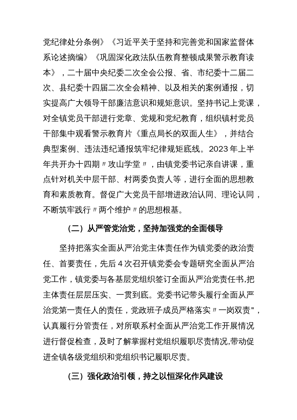 (3篇)2023年上半年落实全面从严治党主体责任情况报告工作汇报._第2页