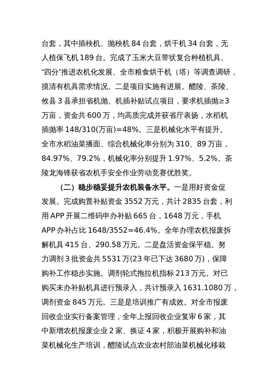 (3篇)XX乡管委会2022年工作总结和2023年工作要点汇编_第2页