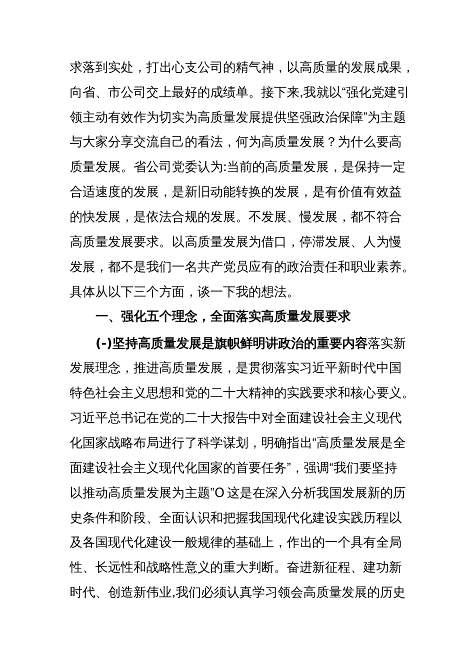 党课：强化党建引领 主动有效作为 切实为高质量发展提供坚强政治保障._第2页