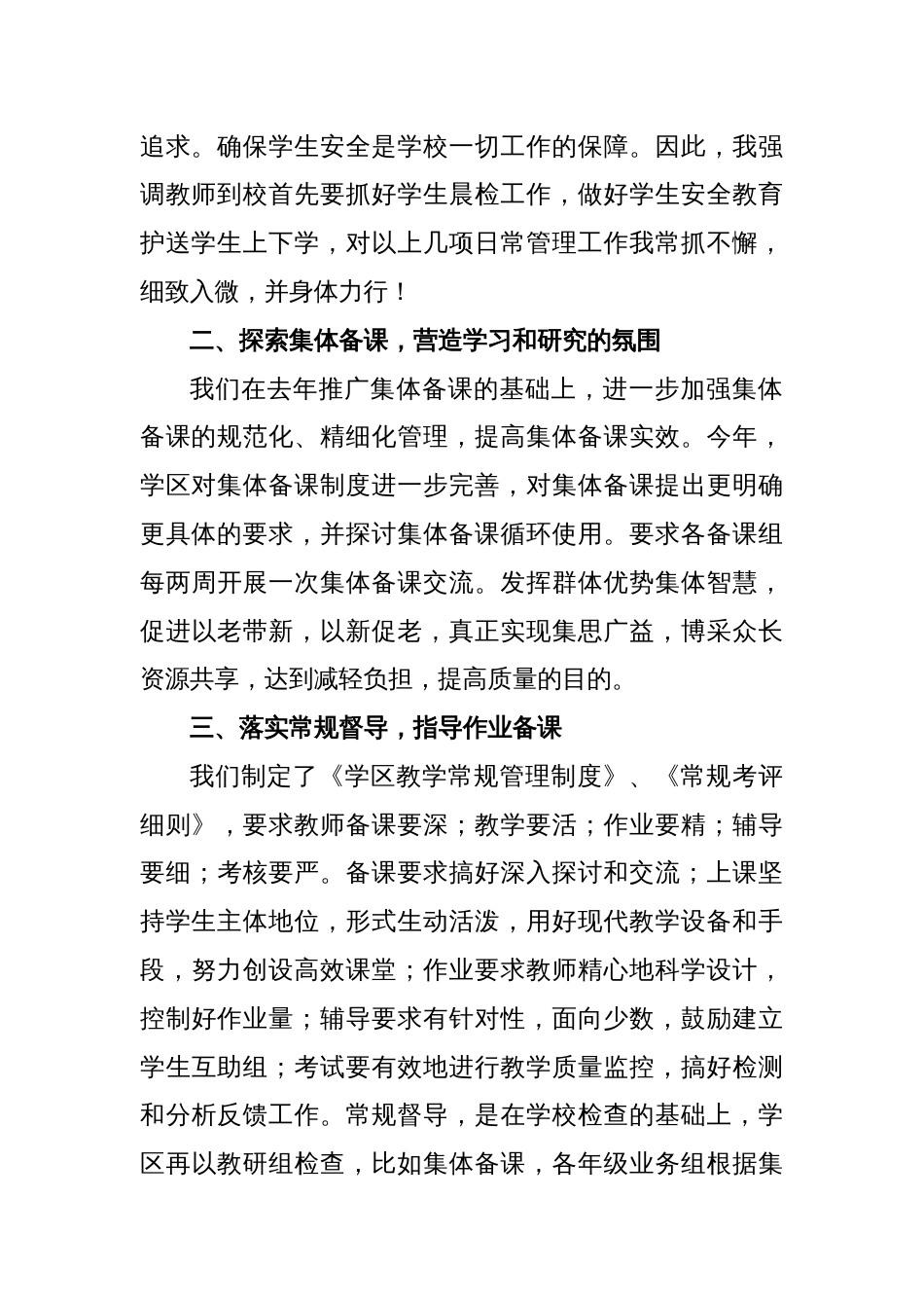 (5篇)年度个人述职报告_第2页