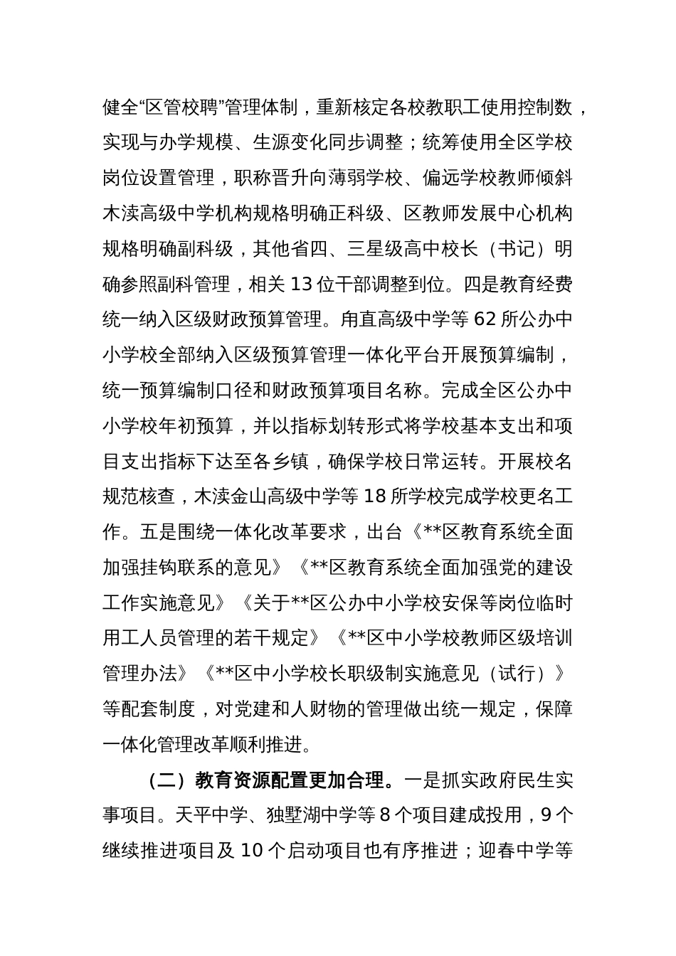 2022年教育工作总结和2023年工作要点_第2页