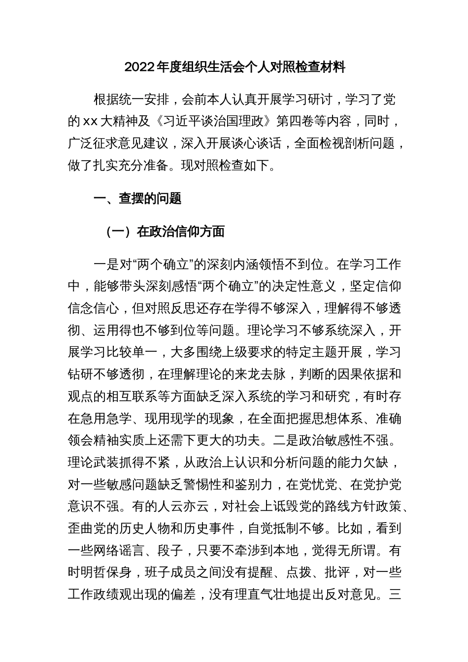 2022年度组织生活会个人对照检查材料._第1页