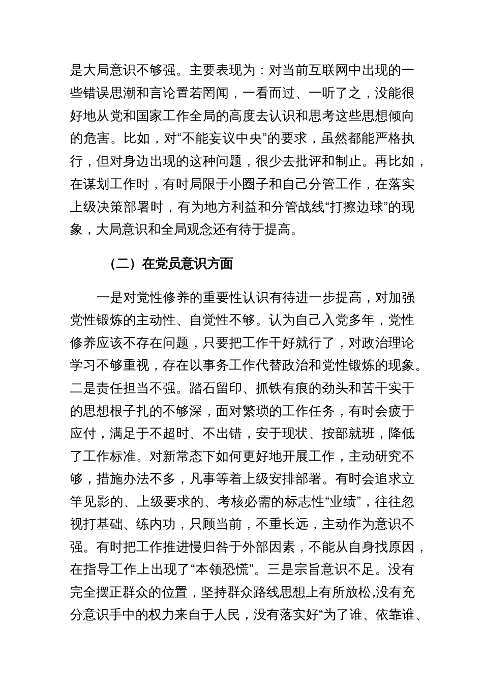 2022年度组织生活会个人对照检查材料._第2页