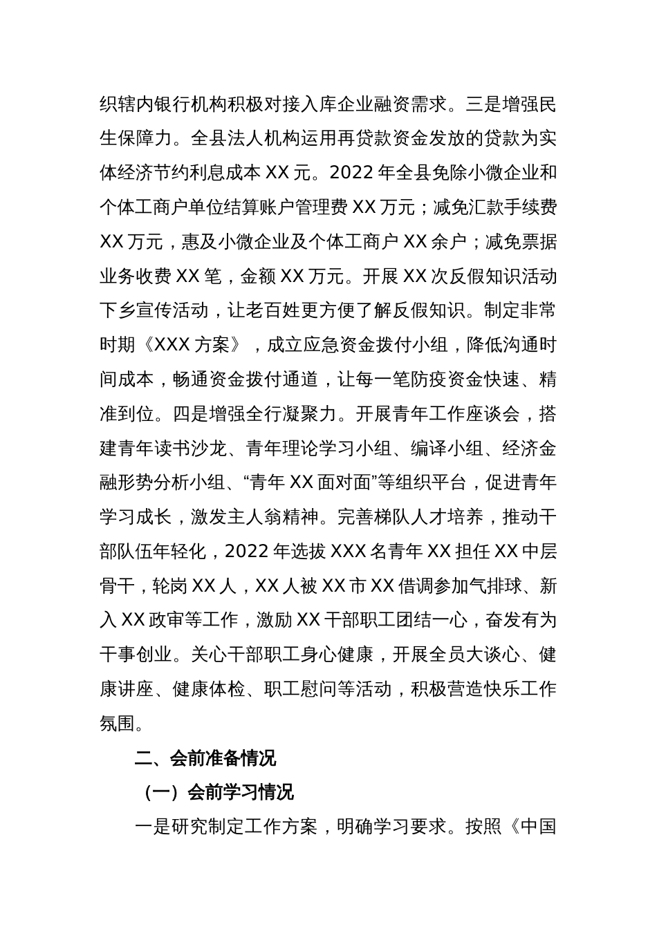 2022年度民主生活会领导班子对照检查材料._第2页