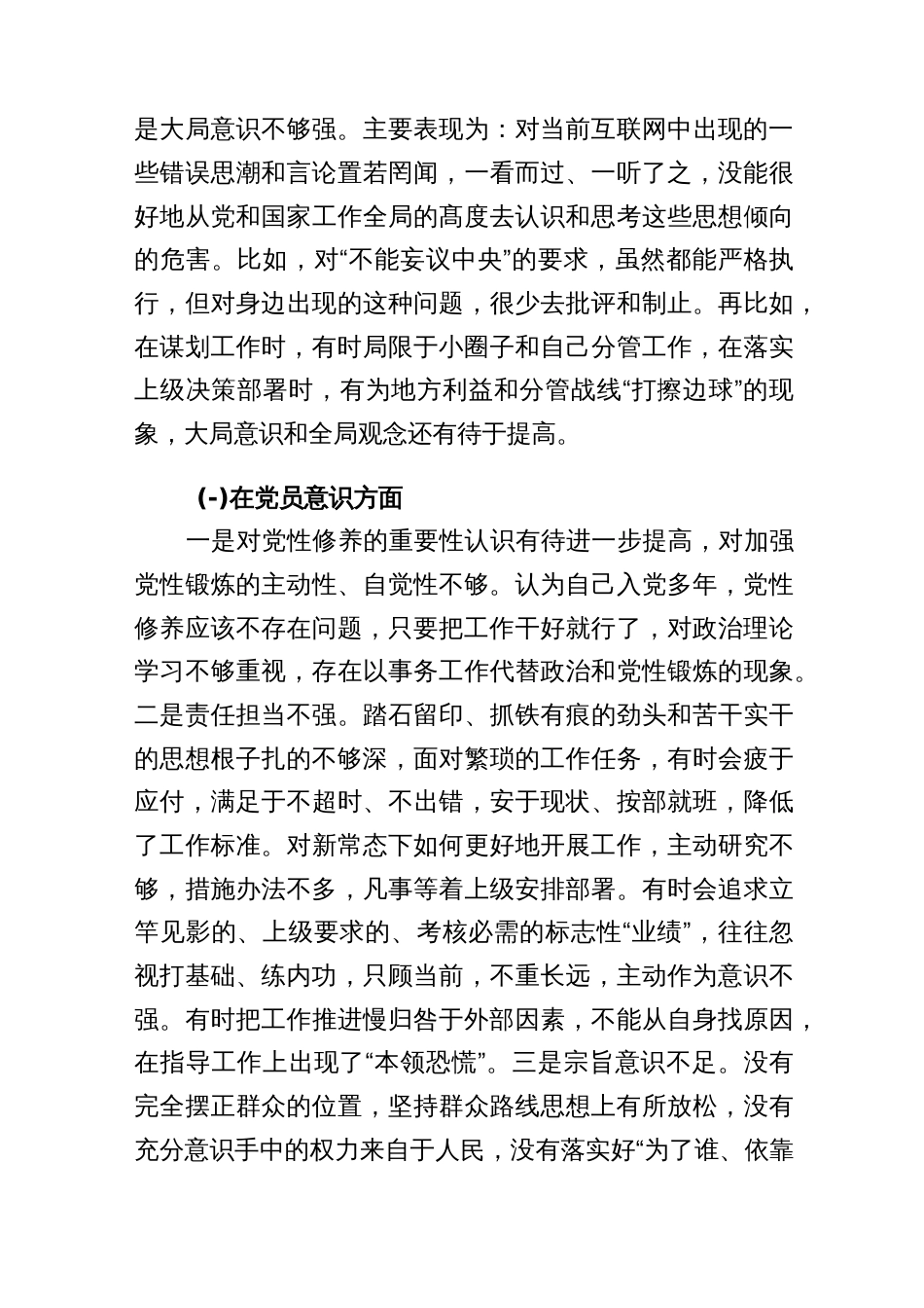 2022年度组织生活会六个方面个人对照检查材料._第2页