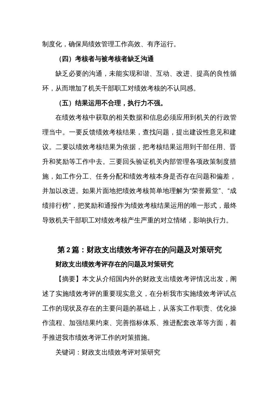 (3篇)财政局绩效工作汇报存在问题_第2页