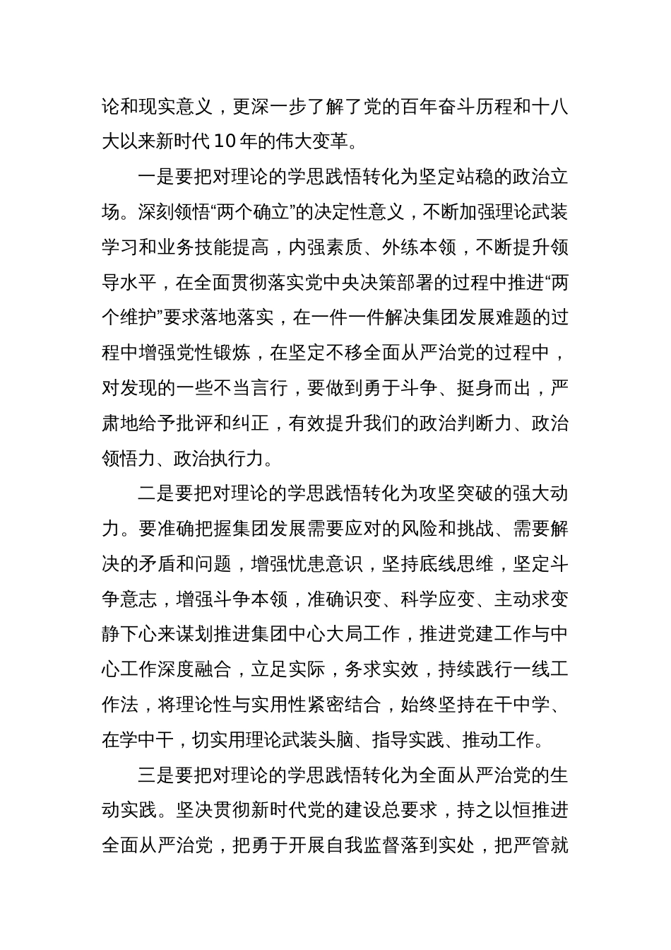 (5篇)2023党员干部班子成员2022年民主生活会会前集中学习研讨发言提纲材料_第2页