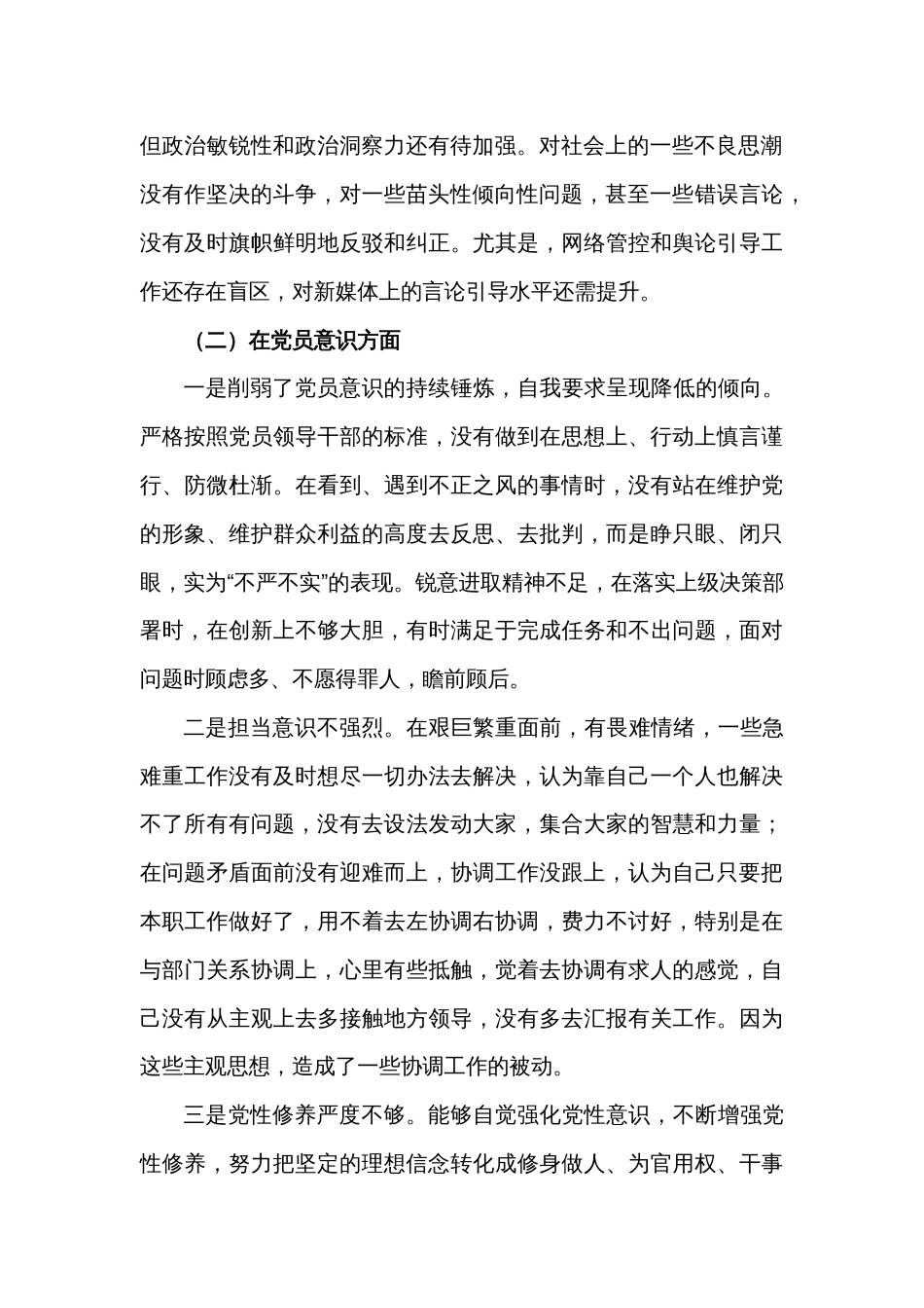 2022年年度组织生活会个人对照检查材料_第2页
