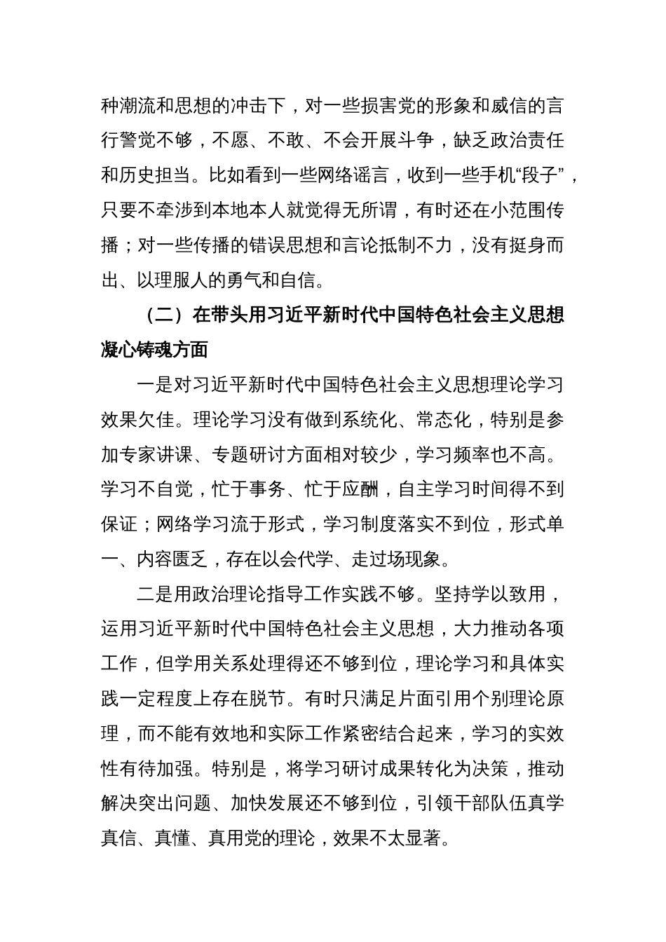 2022年度民主生活会领导干部个人对照检查剖析材料（全文5502字）_第2页
