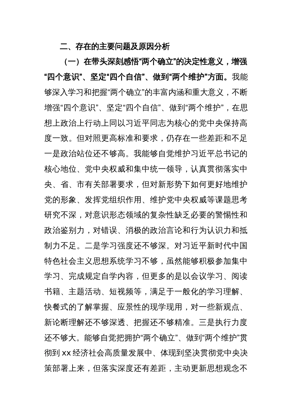 2022年度民主生活会对照检查材料（乡镇党委副书记、镇长）_第2页