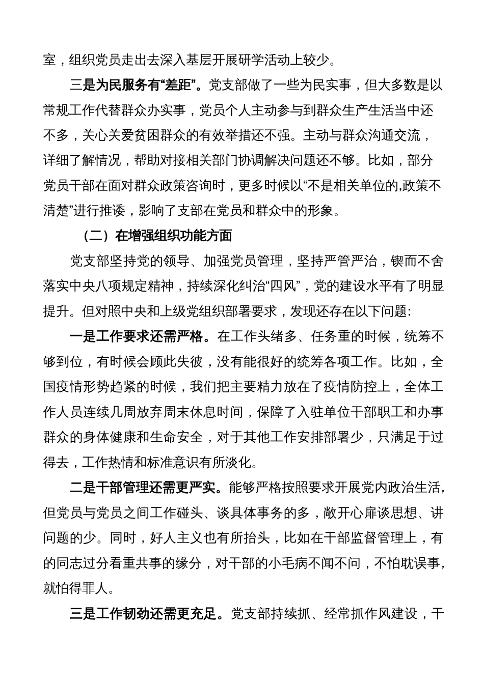 2022年度组织生活会党支部班子对照检查材料._第2页
