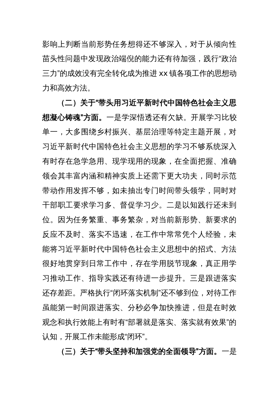 2022年度民主生活会个人对照检查材料（全文4690字）_第2页