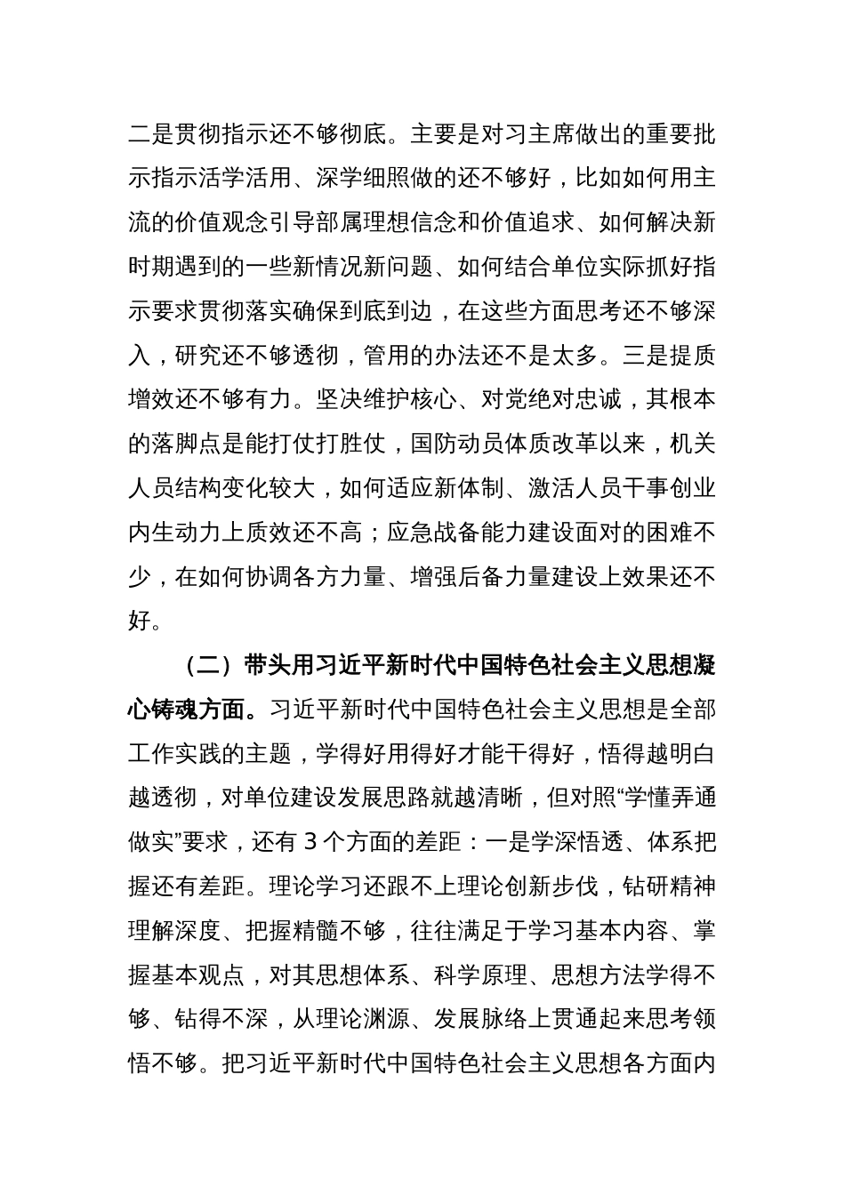 2022年民主生活会对照检查材料_第2页