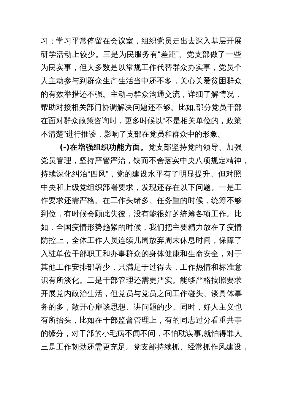 2022年度组织生活会班子对照检查材料._第2页