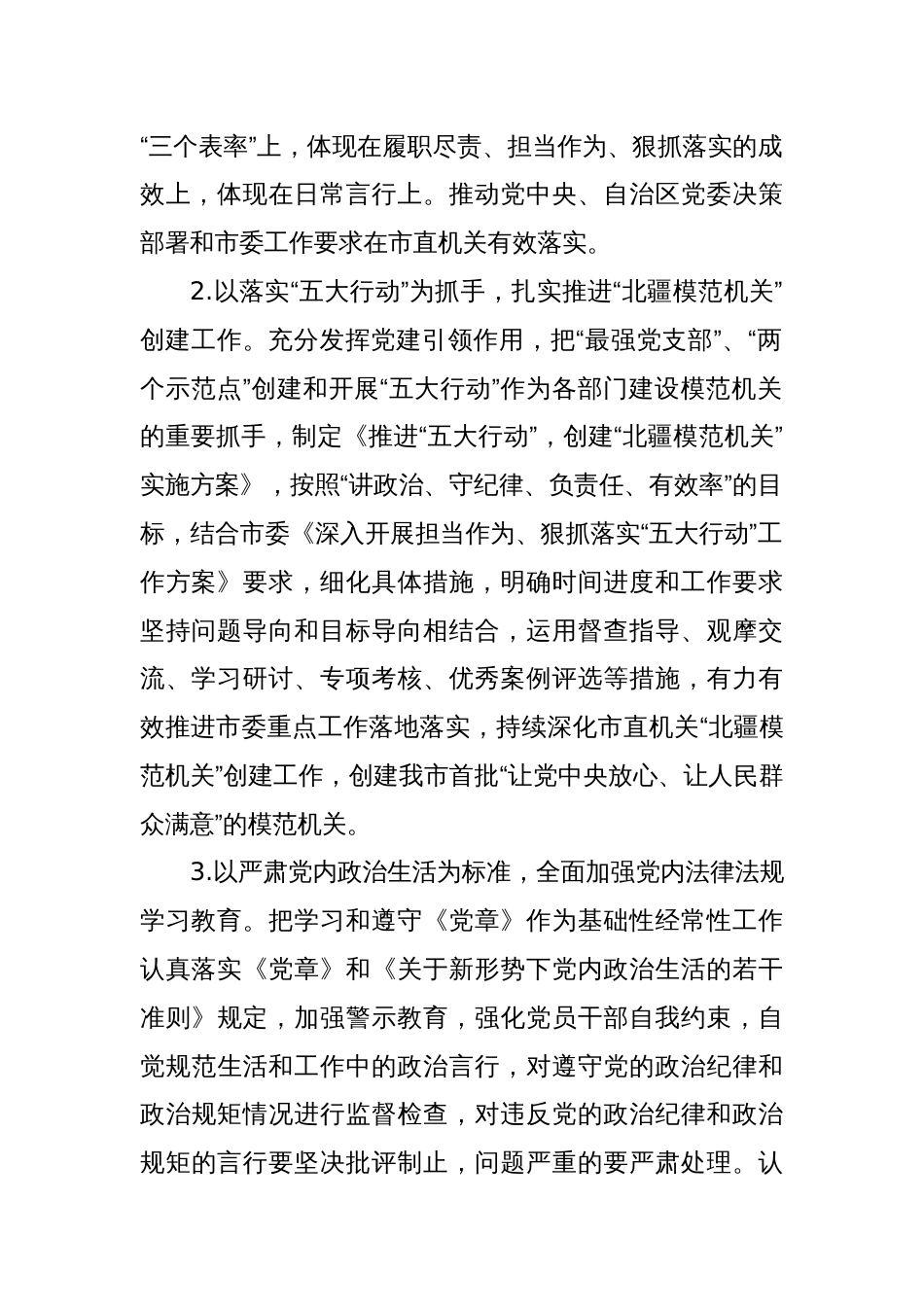 2023年市直机关党建工作要点_第2页