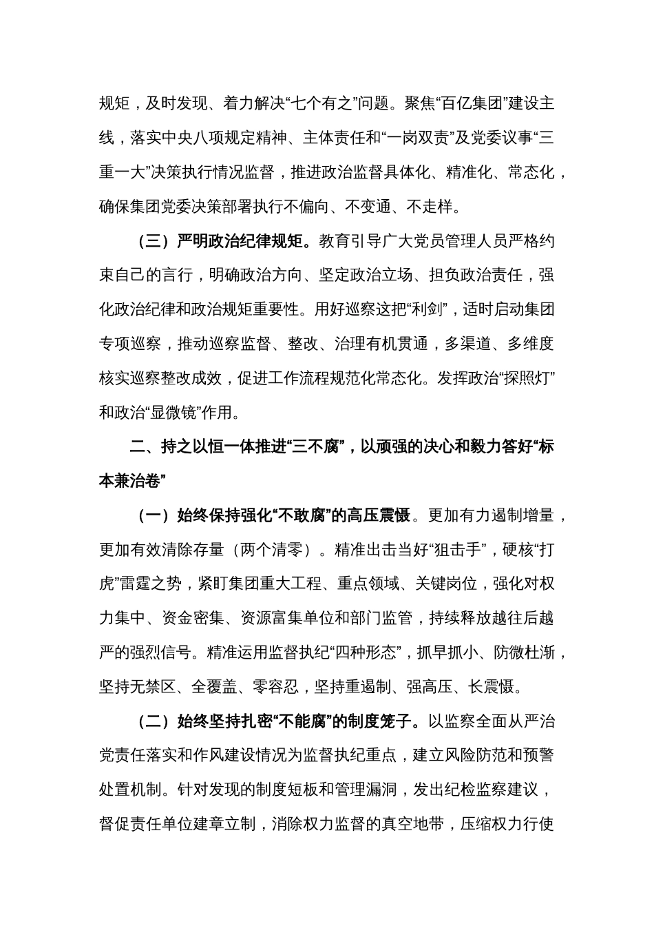 2023年国企纪检监察工作要点_第2页