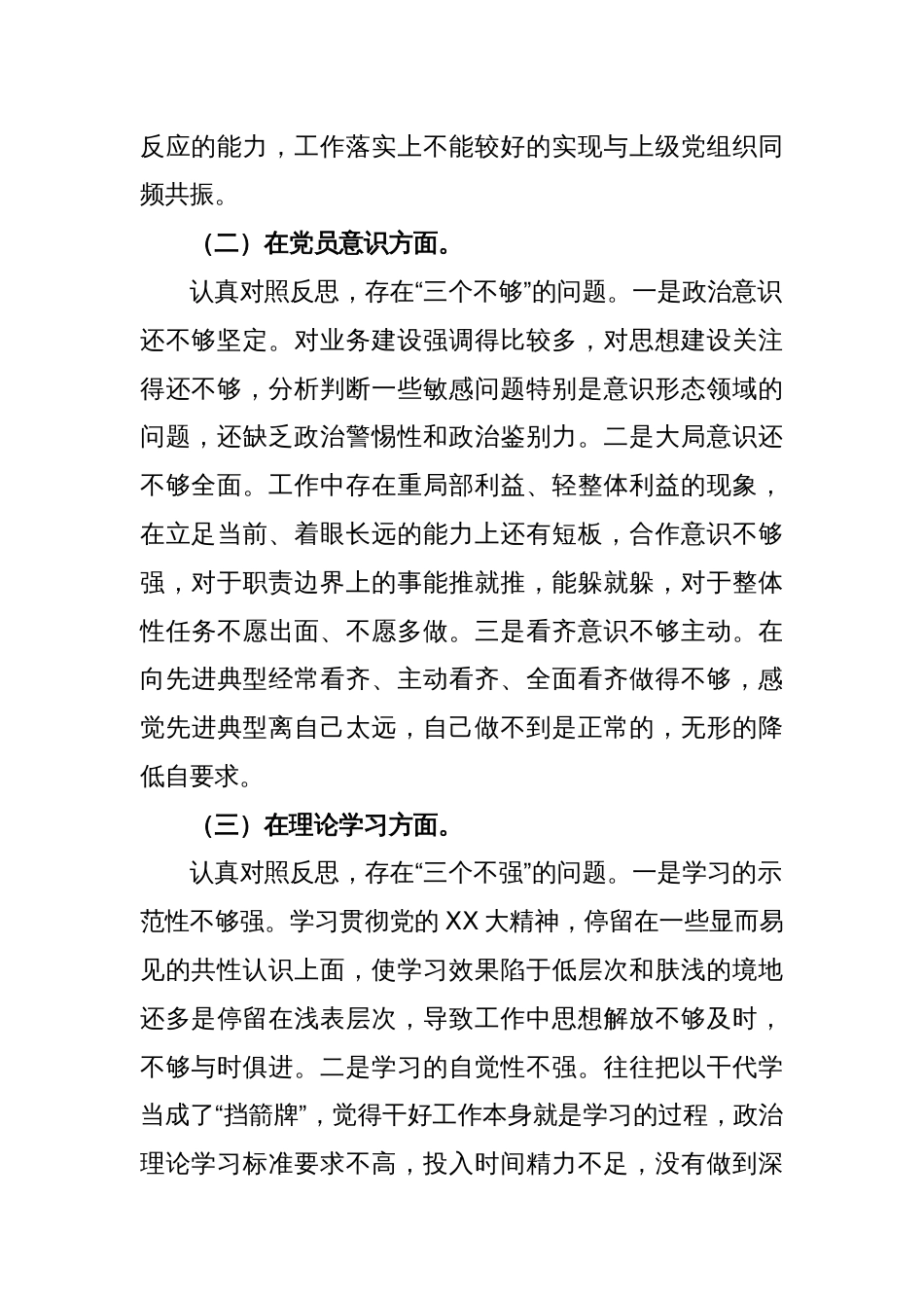 2022年度组织生活会支部书记个人对照检查材料_第2页