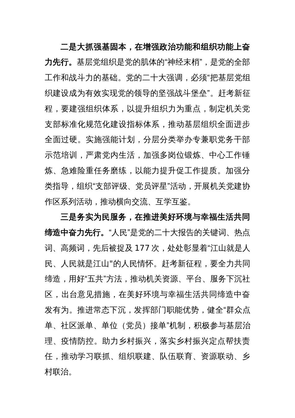 2022年度民主生活会会前研讨交流发言材料（全文1948字）_第2页