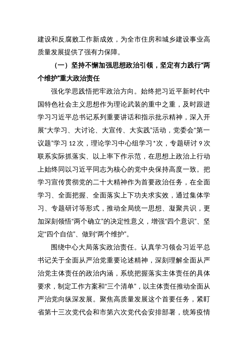 2022年度全面从严治党、党风廉政建设和反腐败工作报告_第2页