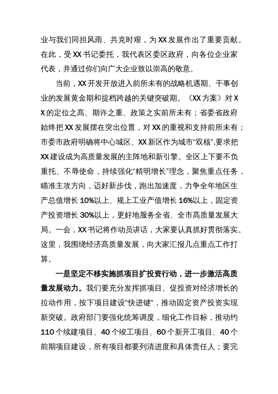 区长在2023年全区高质量发展大会上的讲话._第2页