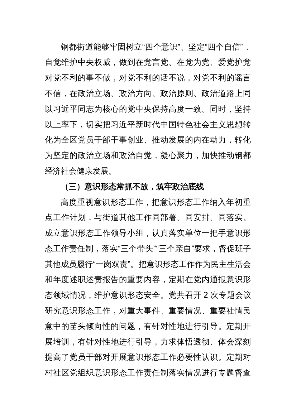 2022年度领导班子工作述职报告_第2页