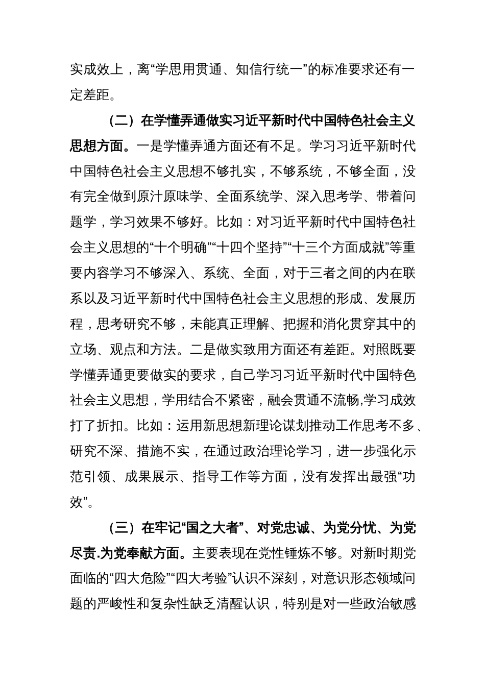 机关党支部普通党员干部2022年度组织生活会对照检查发言提纲_第2页