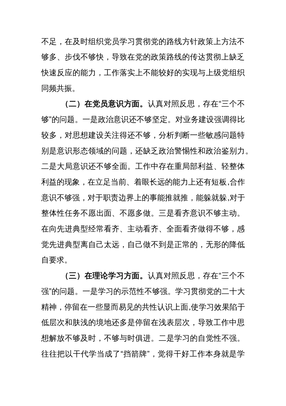 【组织生活会】2022年度组织生活会支部书记个人对照检查材料_第2页