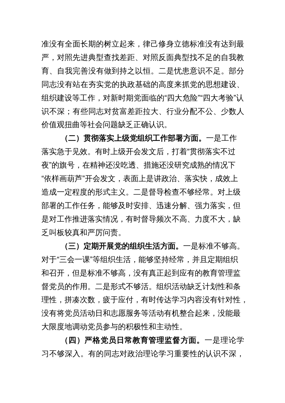 【组织生活会】党支部2022年度组织生活会支委班子对照检查材料_第2页