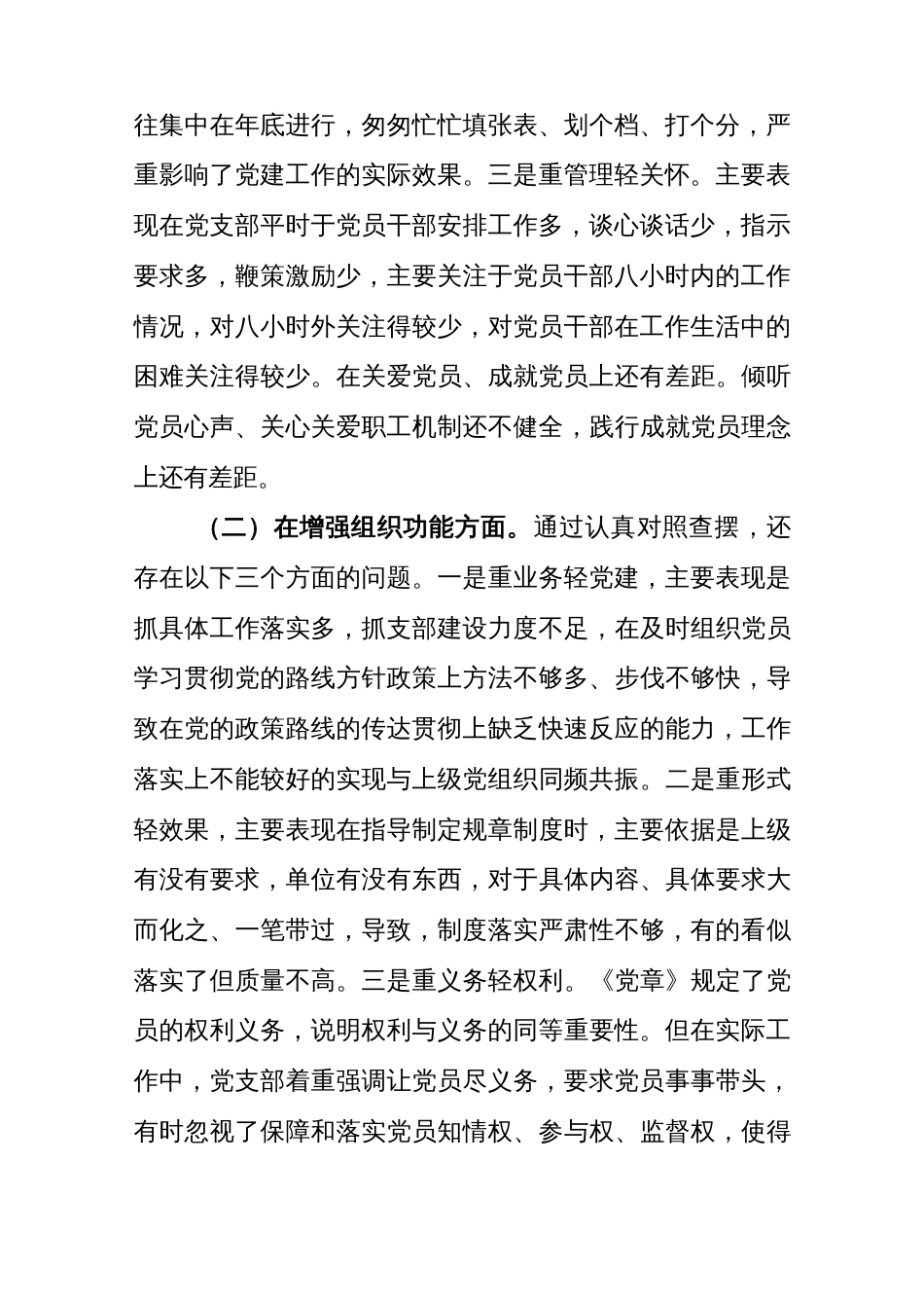 【组织生活会】2022年度组织生活会支部班子对照检查材料_第2页