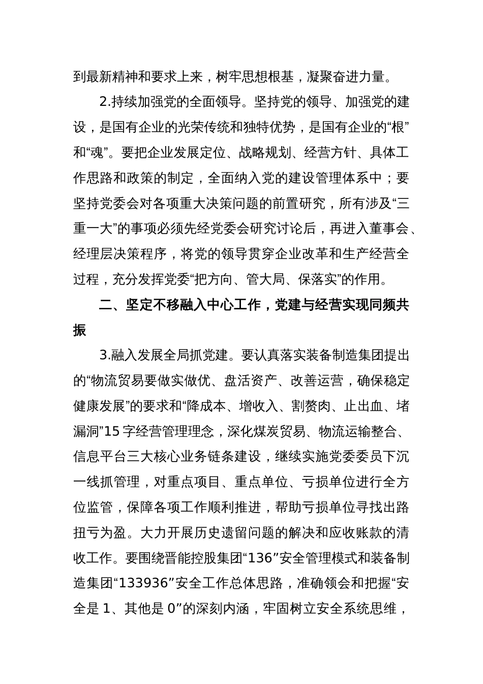 2023年国企党建工作要点_第2页