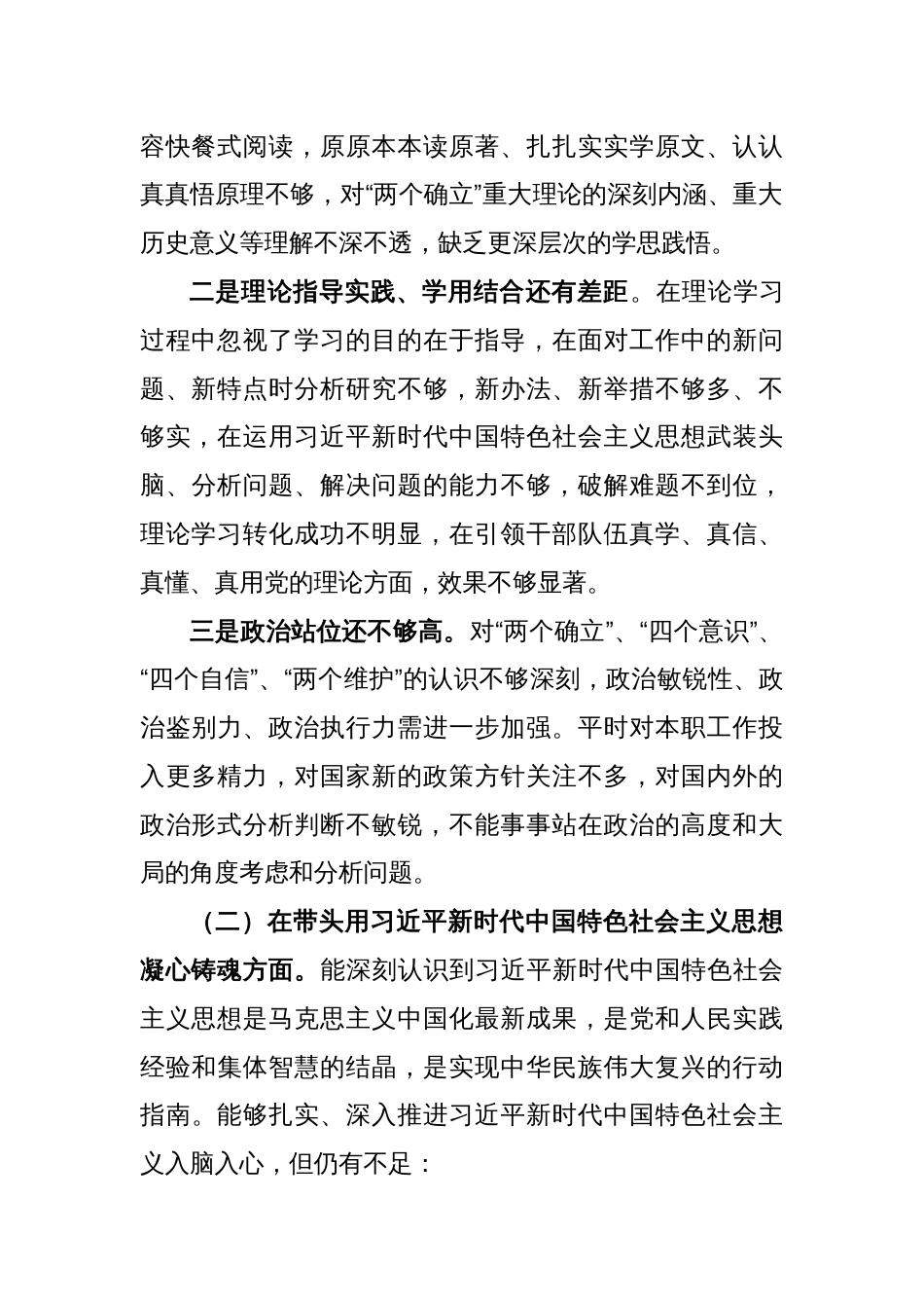 2022年度党员干部民主生活会个人对照检查材料_第2页