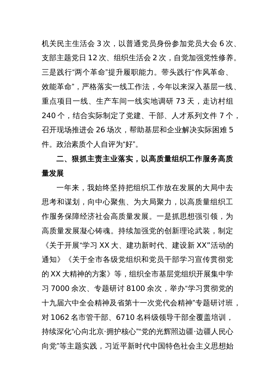 2022年度干部个人述职报告_第2页